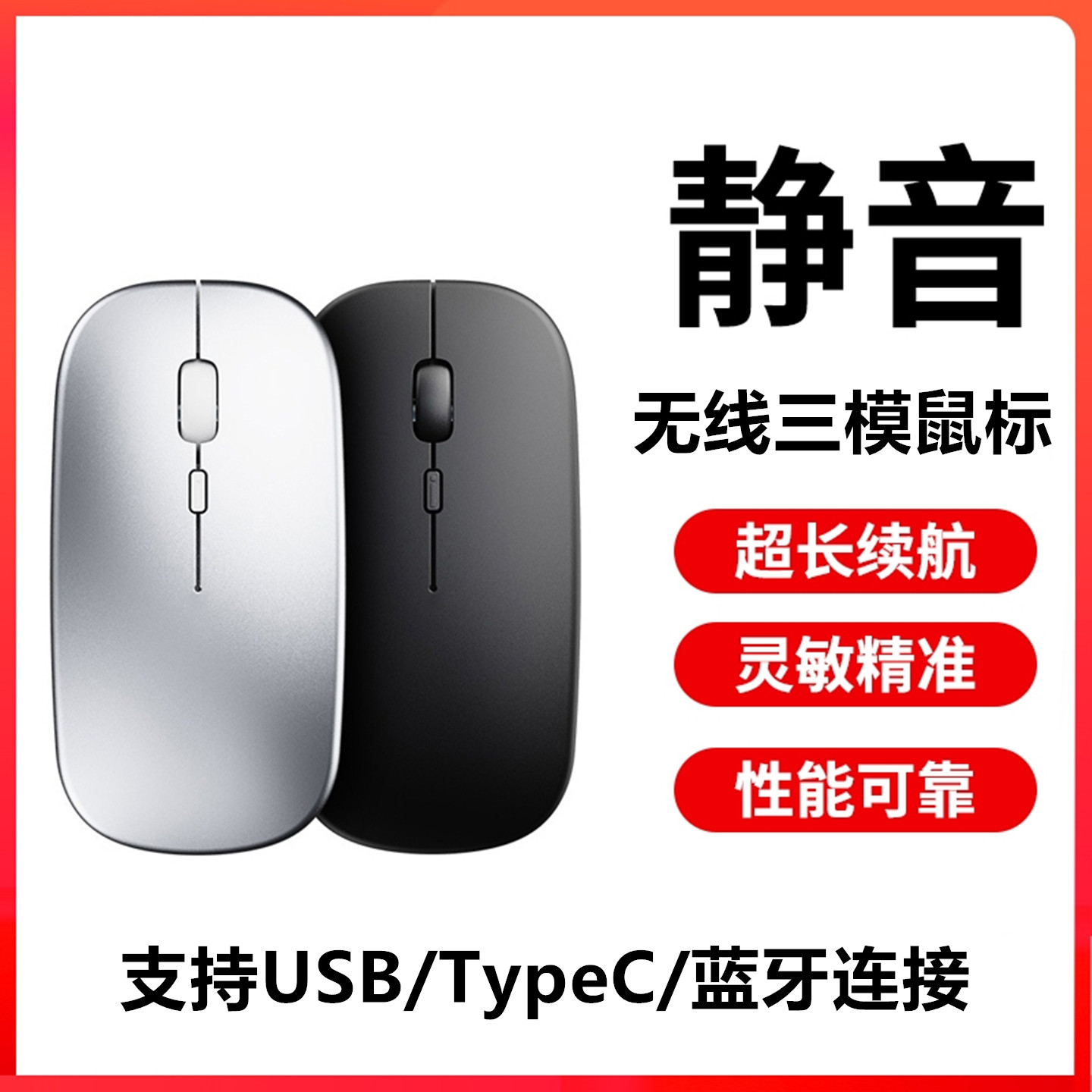无线蓝牙鼠标静音充电办公游戏无声滑鼠TypeC插口笔记本电脑通用