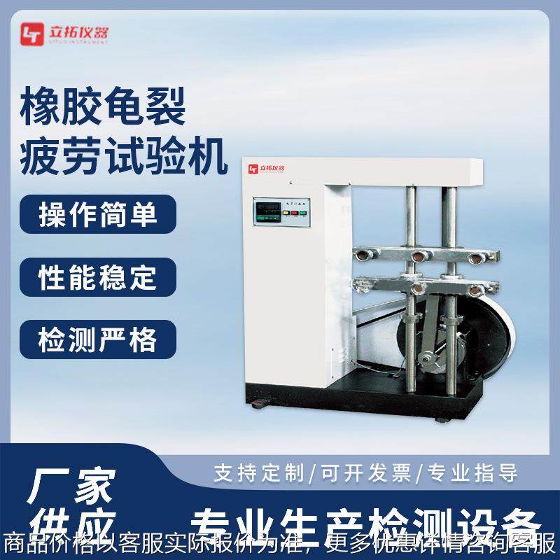 橡胶龟裂疲劳试验机厂家供应 屏数显橡胶屈挠龟裂试验机,机械设备,试验机,淘宝优惠券,粉丝福利购,淘宝优惠卷