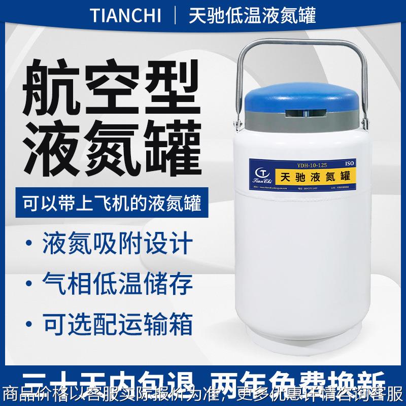 航空液氮罐10升干式液氮生物容器小型液氮桶-6运输液氮罐