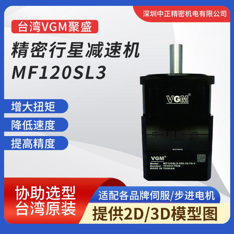VGM精密行星减速机MF120SL3系列 大扭矩齿轮箱  行星减速机,五金/工具,齿轮减速机,淘宝优惠券,粉丝福利购,淘宝优惠卷