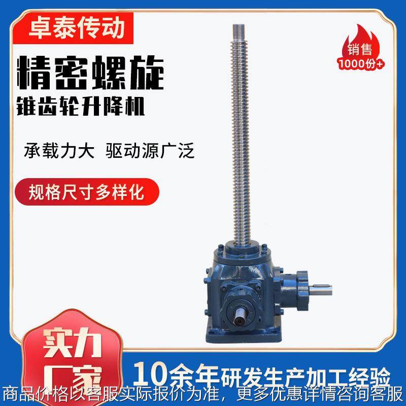 精密螺旋锥齿轮升降机螺旋丝杆升降平台小型丝杆升降机,五金/工具,减速器,淘宝优惠券,粉丝福利购,淘宝优惠卷