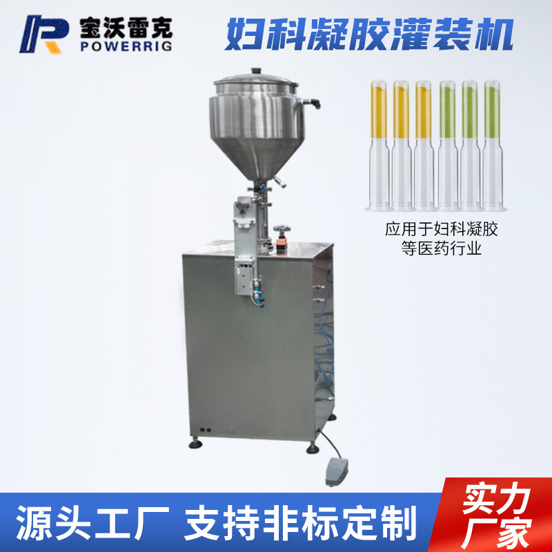妇科凝胶灌装机 半自动膏体灌装机 立式罐装机 江苏厂家宝沃雷克