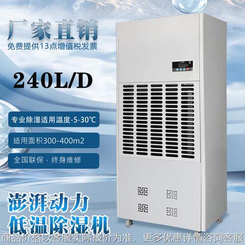 生鲜果蔬仓库耐低温抽湿机冷库除湿机地下室冷藏大功率工业除湿器