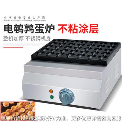 杰亿电热鹌鹑蛋炉烤串串鸟蛋机商用鱼丸炉虾扯蛋章鱼小丸子FY-35D
