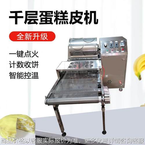 商用春卷皮机烤鸭饼皮机榴莲千层蛋糕皮机器电磁加热全自动烤鸭饼