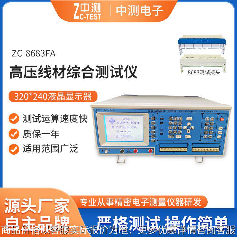精密线材综合测试仪高压线缆连接线检测仪综合测试机现货
