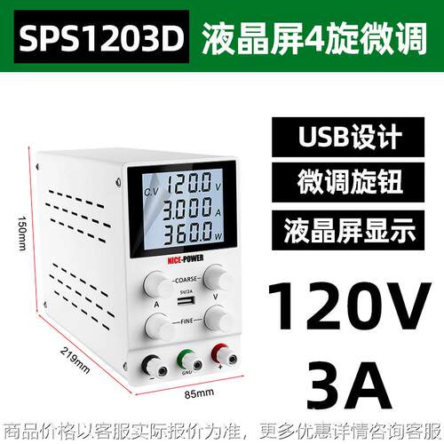 NICE-POWER液晶屏SPS1203D可调直流稳压电源12V/24V可调维修电源