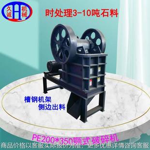 现货供应包含11kw电机槽钢机架接电即可使用pe200*350颚式破碎机