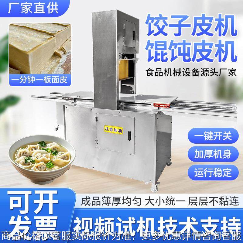 厂家供应全自动切馄饨皮机饺子皮机数控切皮机云吞皮电动擀皮机,厨房电器,面条机,淘宝优惠券,粉丝福利购,淘宝优惠卷