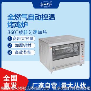 C-378旋转小型烤鸡炉 不锈钢燃气超市商用台式 自动恒温烤肉烤箱