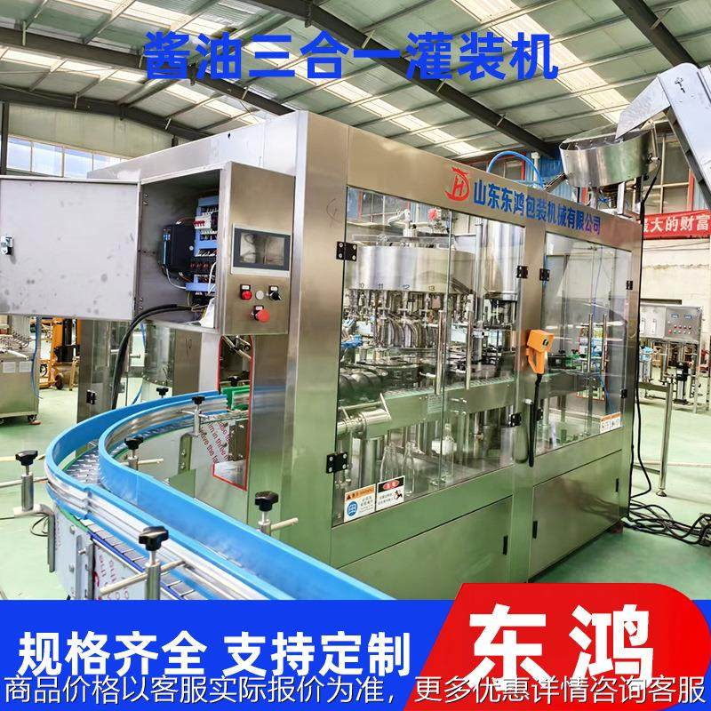 瓶酱油醋灌装机 调味品灌装生产线 全自动三合一灌装设备,办公设备/耗材/相关服务,灌装机,淘宝优惠券,粉丝福利购,淘宝优惠卷