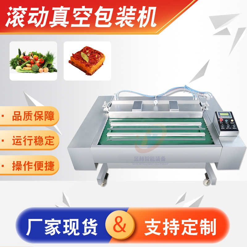 火锅底料滚动真空封口机 蔬菜水果真空包装机 连续式滚动包装设备