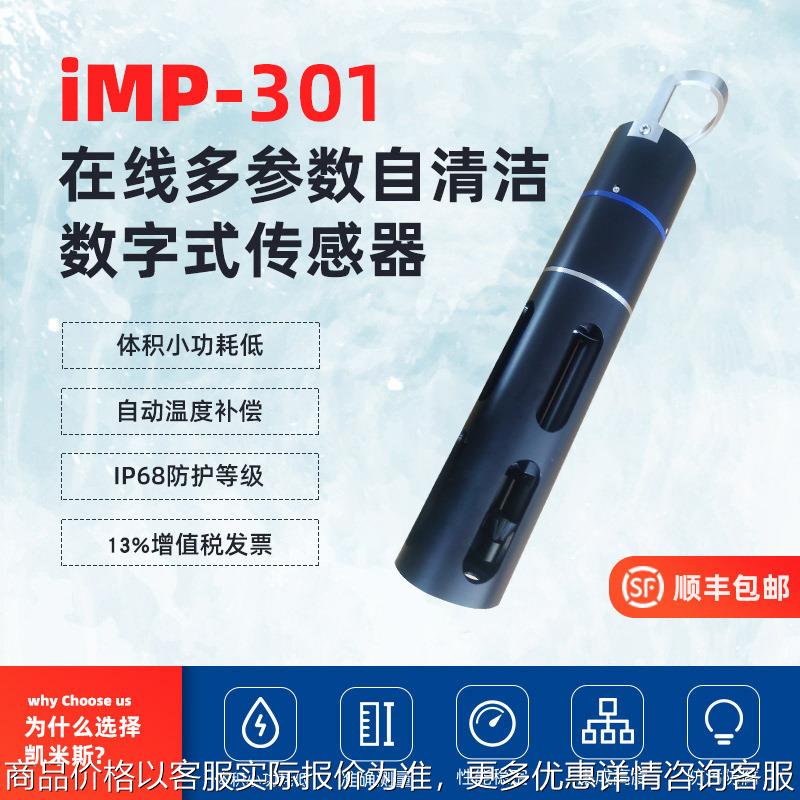 在线多参数水质传感器检测精密工业污水养殖溶氧铵氮电导率