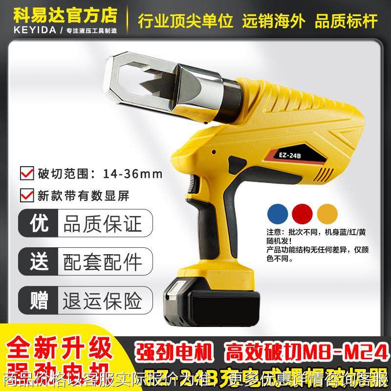 充电式液压螺母破切器-24 生锈螺帽破切破开电动进口锂电控制,五金/工具,螺母,淘宝优惠券,粉丝福利购,淘宝优惠卷