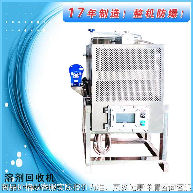 厂家直销PLC微电脑控制溶剂蒸馏设备 清洗剂溶剂蒸馏机溶剂回收机,工业油品/胶粘/化学/实验室用品,蒸馏器/蒸馏设备,淘宝优惠券,粉丝福利购,淘宝优惠卷