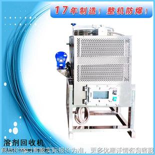 厂家直销PLC微电脑控制溶剂蒸馏设备 清洗剂溶剂蒸馏机溶剂回收机