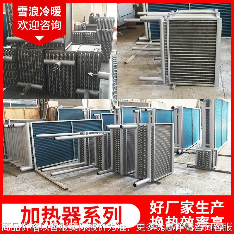 实体烘房加热器转轮再生加热器 工业烘房加热盘管制作现货厂家