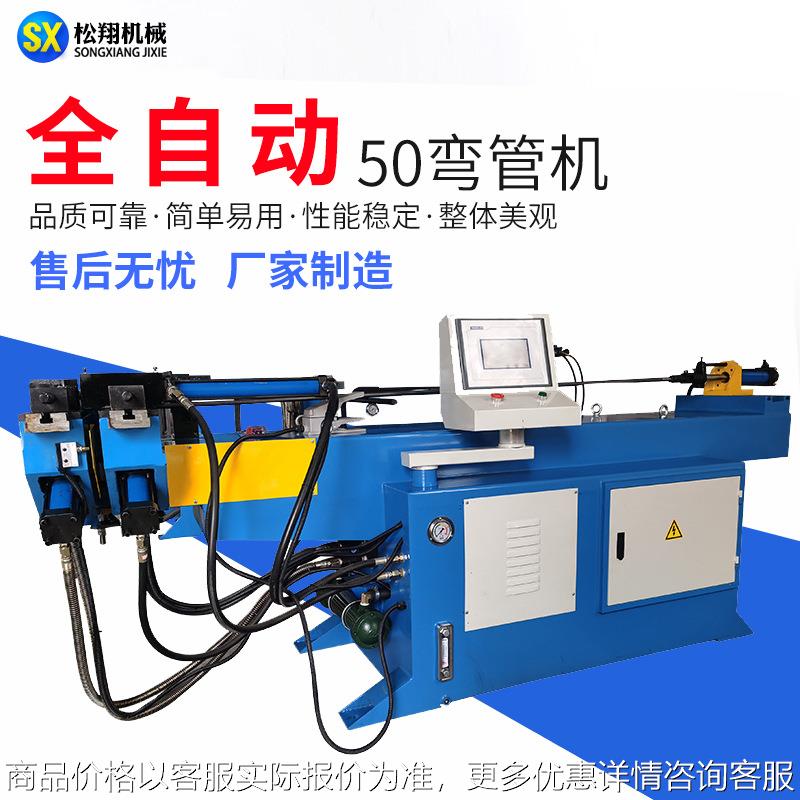 弯管机 全自动弯管机 数控液压弯管机 钢管铁管不锈钢管弯管机