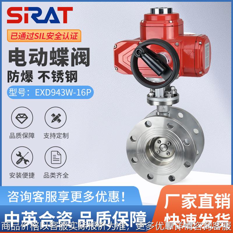 943-16高温高压三偏心不锈钢硬密封防爆电动法兰蝶阀