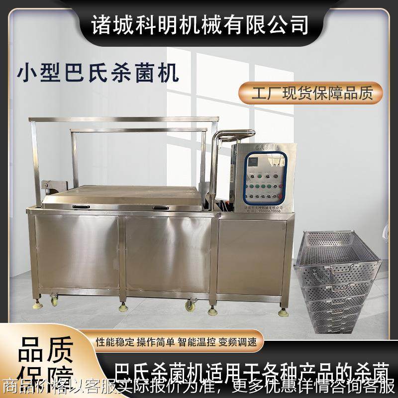 小型酵素饮品巴氏杀菌机果汁巴氏杀菌设备水浴式单机巴氏灭菌机,清洗/食品/商业设备,切菜机,淘宝优惠券,粉丝福利购,淘宝优惠卷