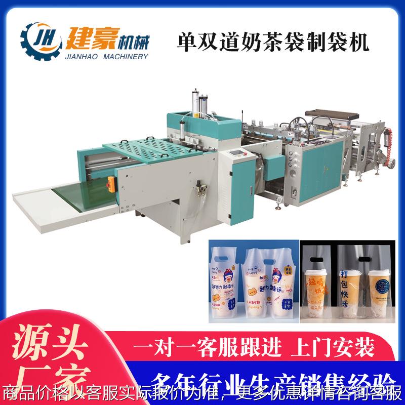 机械供应 单双道奶茶袋制袋机 塑料袋制袋机平口袋制袋机