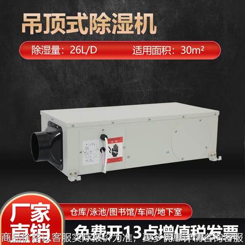 吊顶除湿机超博别墅地下室低噪音吸顶式除湿器家用泳池抽湿机厂家
