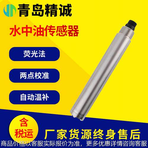 水中油传感器电极探头电导率荧光法水中油份在线分析仪