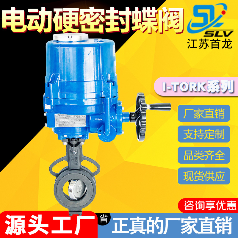I-TORK电动三偏心蝶阀对夹式高温蒸汽硬密封电动蝶阀电动对夹蝶阀