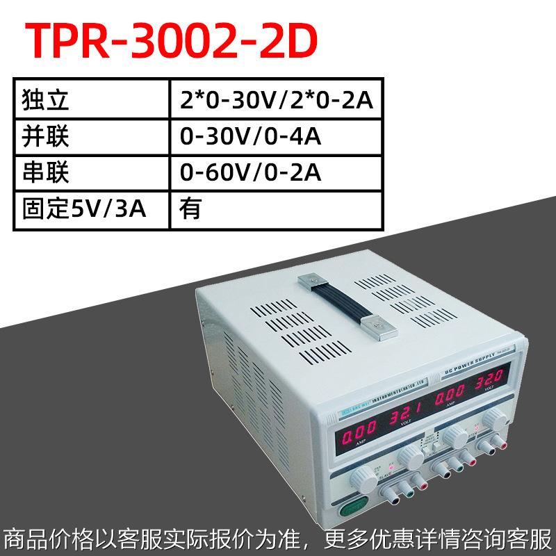 香港 直流稳压电源30V2A双路数显 TPR3002-2D双路电源302D