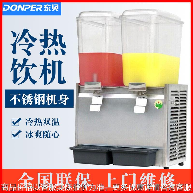 冷热饮机商用18L双缸LRP18X2全自动自助餐台式奶茶店果汁直销