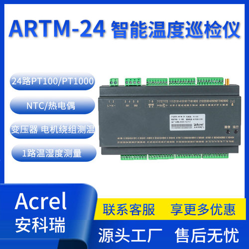 安科瑞ARTM-24智能温度巡检仪 24路温度测量电气节点电机绕组测温