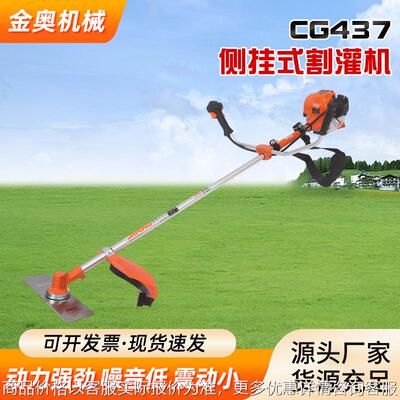 金奥CG437四冲程侧挂式割灌机厂家侧挂式除草机