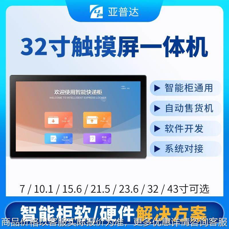 2寸电容触摸显示屏 /智能柜触摸屏安卓一体机控制系统,厨房电器,自动售货机,淘宝优惠券,粉丝福利购,淘宝优惠卷