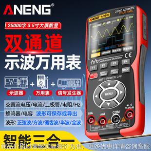 双通道三合一数字示波万用表多功能信号发生器手持式高精度示波器