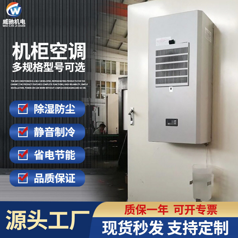 工业机柜空调厂家壁挂式空调机床设备降温空调器控制柜配电柜空调,机械设备,制冷设备,淘宝优惠券,粉丝福利购,淘宝优惠卷