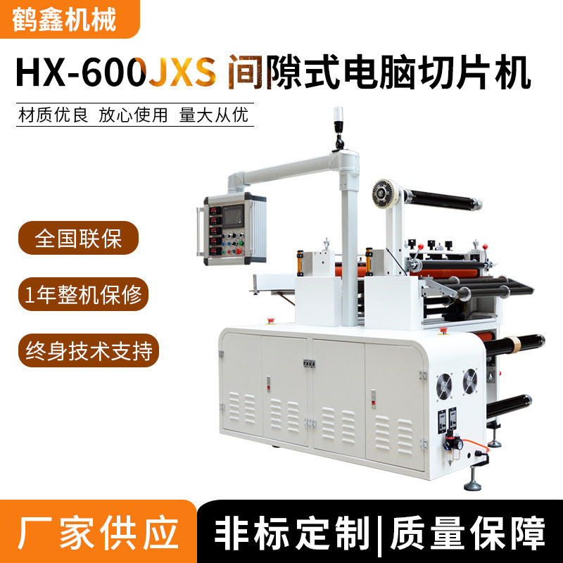 鹤鑫机械供应600JXS 间隙式电脑切片机 PVC切片机,泡棉跳切机厂家