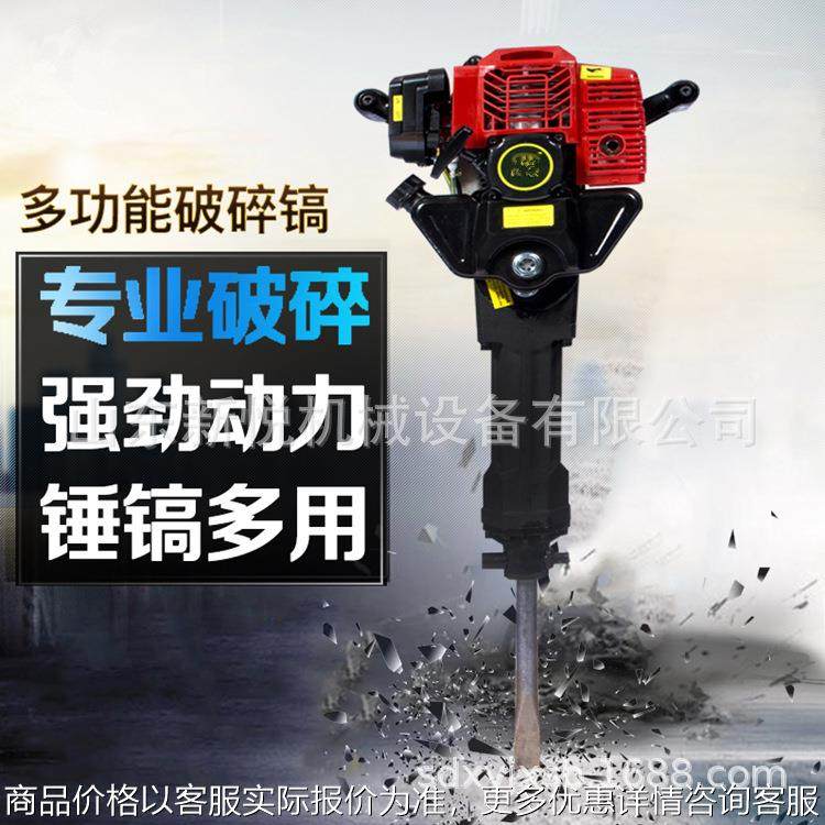 多功能破碎钻眼两用冲击锤 手持式汽油钻孔机 工程施工使用汽油镐,清洗/食品/商业设备,切菜机,淘宝优惠券,粉丝福利购,淘宝优惠卷