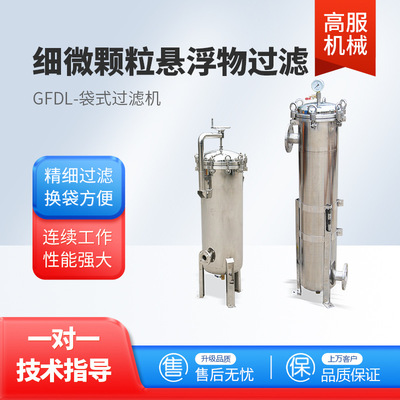 高服多袋式过滤机硅材料有机硅脱色不锈钢精密布单袋式过滤器
