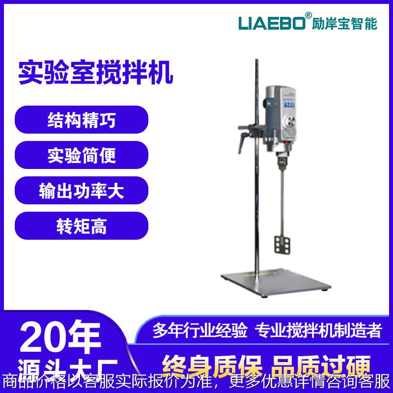 小型300W数字显示化妆品多功能实验室电动高速分散搅拌机搅拌器