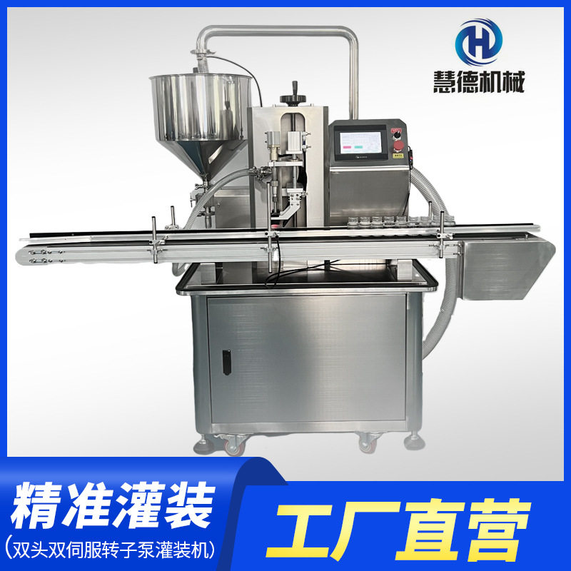 全自动单头伺服齿轮泵灌装机蜂蜜乳液凝胶化妆品自动上料灌装机械