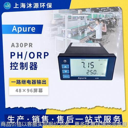 A30PR-A型PH/ORP控制器屏显工业在线ph计酸度计ph测定仪