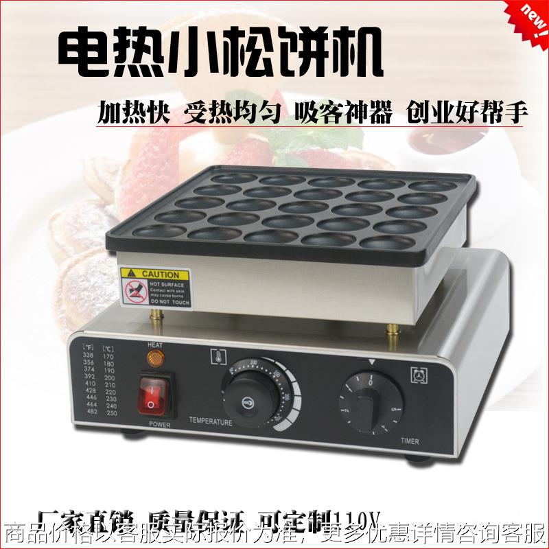 商用电热日式小松饼机25孔铜锣烧机器小圆饼华夫饼炉小吃烤饼设备