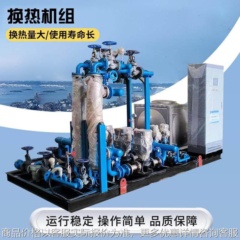 供应生活热水换热机组全自动高效换热设备智能可拆式小区供暖机组,机械设备,节能设备,淘宝优惠券,粉丝福利购,淘宝优惠卷