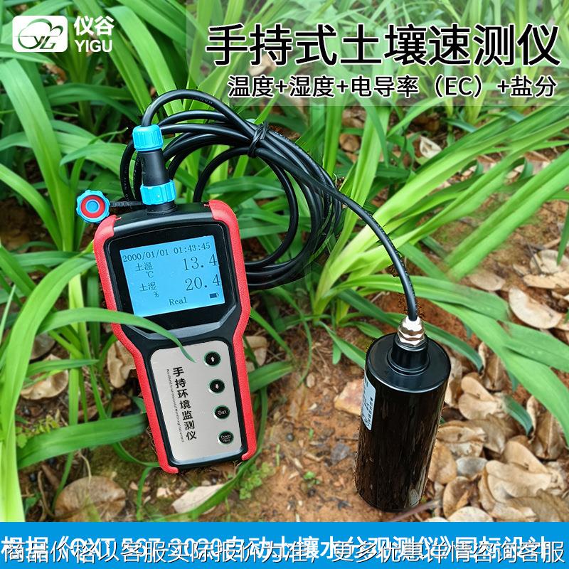 土壤温湿度检测仪氮磷钾ph电导率EC土壤水分盐分酸碱度