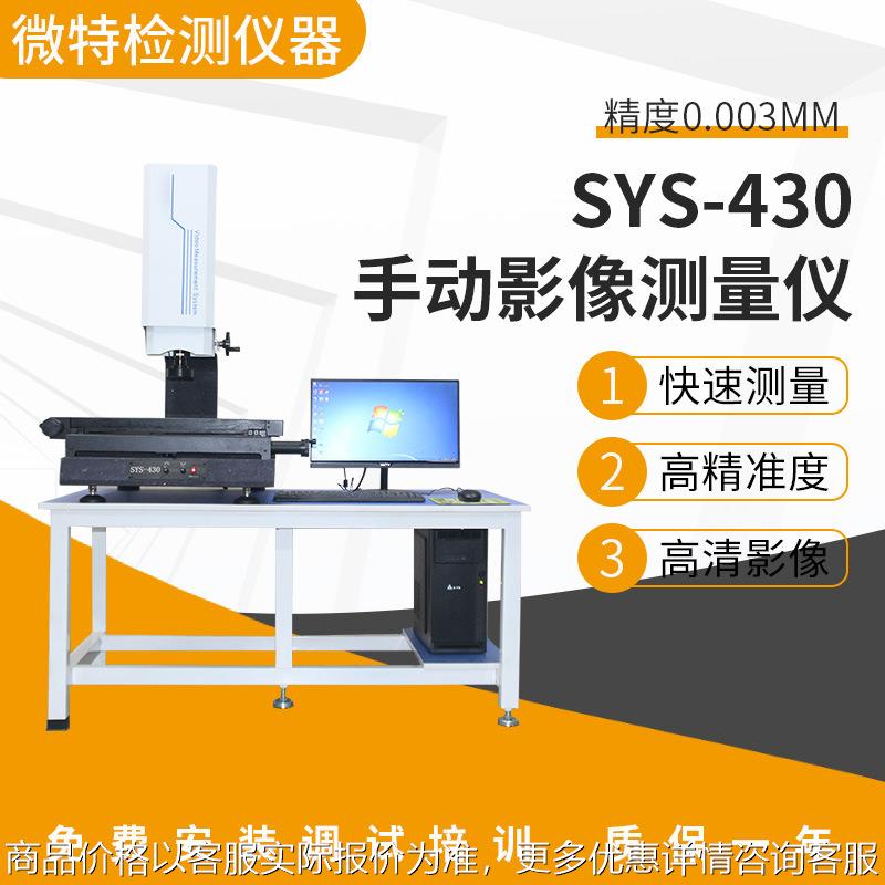 厂家现货手动影像测量仪 五金塑胶尺寸测量二次元检测仪器设备