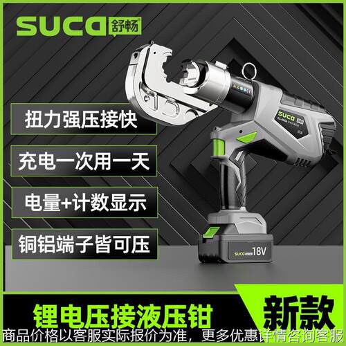 快速电动液压钳电线端子电缆铜鼻子自动压接钳充电式锂电压线钳