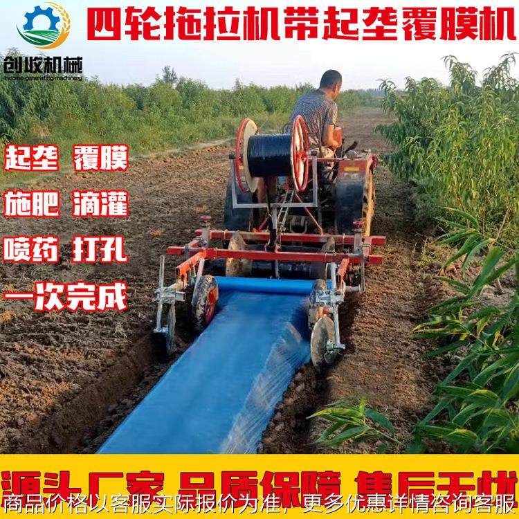 厂家现货起垄覆膜机四轮车带烤烟薯类土豆类施肥滴灌起垄盖地膜机