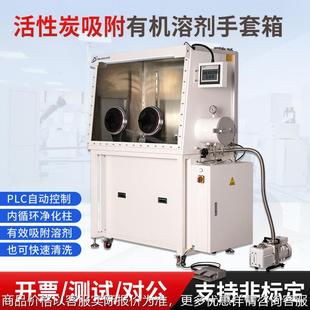 实验室手套箱活性炭吸附有机溶剂循环再生无水无氧净化系统手套箱