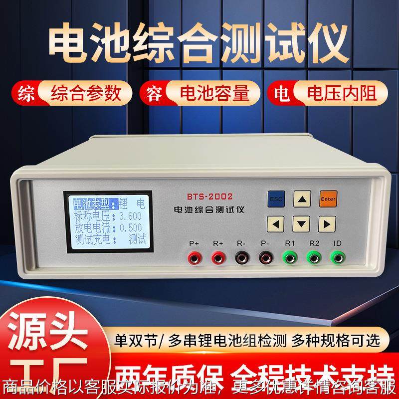 系列电池综合测试仪锂电池组性能测试仪内阻电压过流容量检测