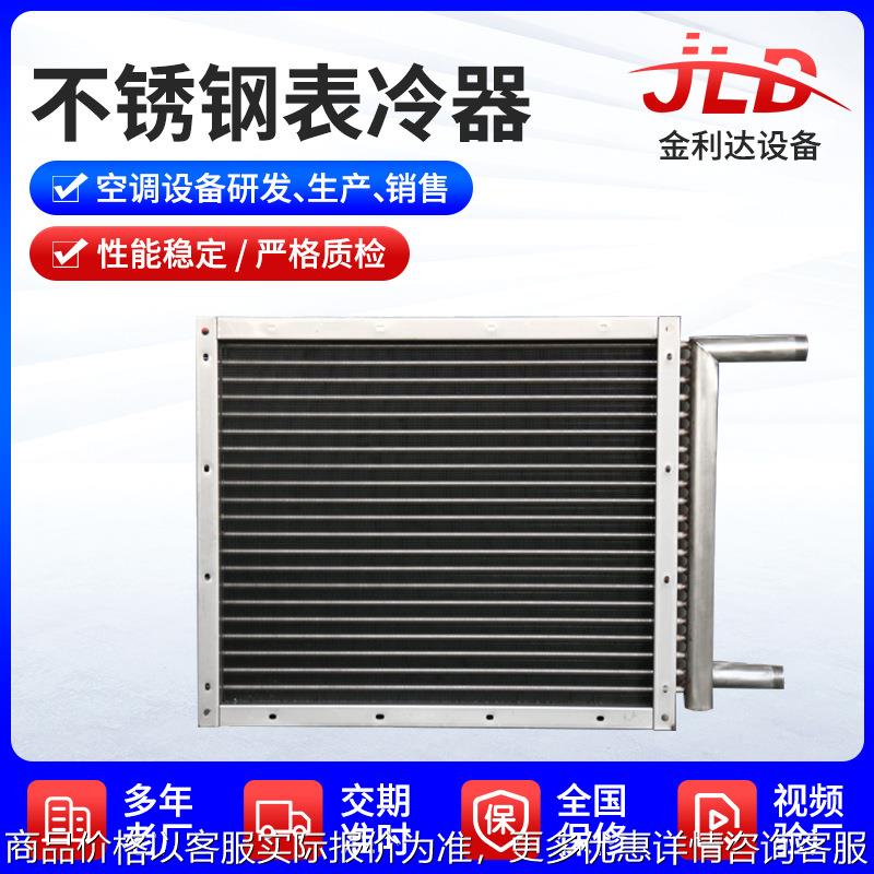 不锈钢表冷器盘管表冷器中央空调冷凝器纯铜管散热器加工